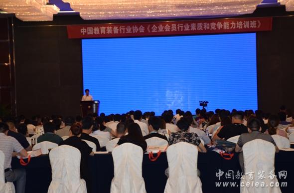 中国教育装备行业协会《企业会员行业素质和竞争能力培训班》在合肥成功举办