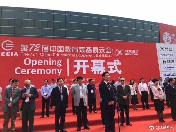 第72届中国教育装备展示会在福州圆满落幕